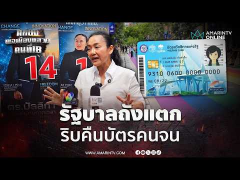 Politician Criticizes Government Over Welfare Card Revocation