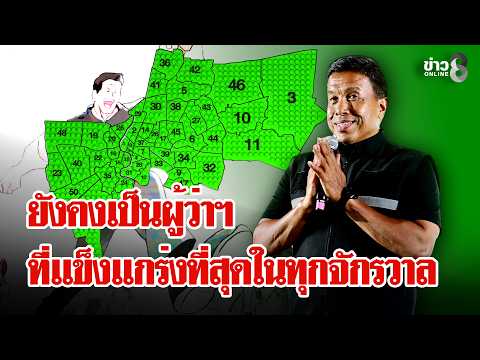 Chatchart Re-elected Bangkok Governor; Orange Party Dominates District Council Seats