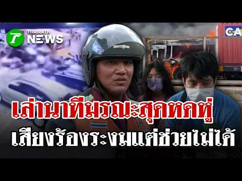 Train-Bus Collision Kills 8 in Bangkok; Investigation into Safety Failures Underway