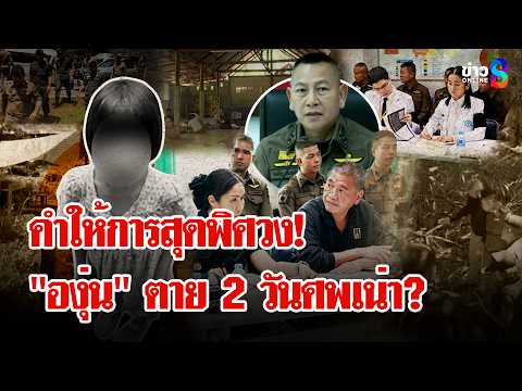 Thai Police Investigate Mysterious Death of 7-Year-Old 'Nong Angun'