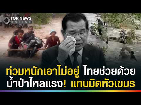 Severe Flash Floods Hit Cambodia Amid Social Media Debate Over Thai Aid