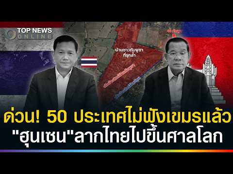 Cambodia's Diplomatic Efforts to Pressure Thailand Over Border Disputes