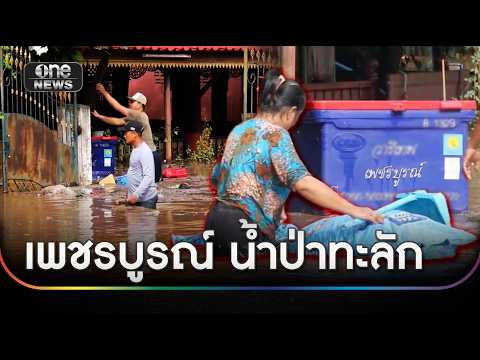 Flash Floods Devastate Phetchabun and Other Provinces