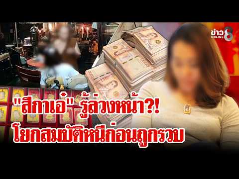 Investigation into Sika Ae's Wealth and Ties to Defrocked Monk Sami Chot
