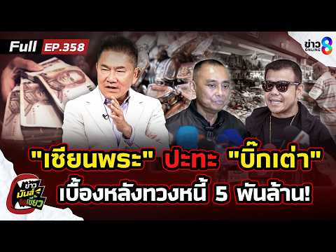 Thai Amulet Market Under Fire: Fraud, Money Laundering, and 'Paper Experts'