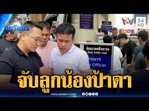 Police Arrest Associate of 'Pa Da' Amidst Complex Land Disputes