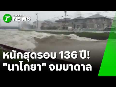 Record-Breaking 'Rain Bomb' Floods Nagoya and Tokyo Ahead of Asian Games