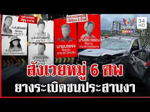 Fatal Crash Kills 6; Police Officer Ambushed in Southern Thailand