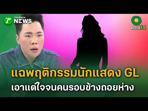 GL Actress Accused of Diva Behavior and Mistreating Staff