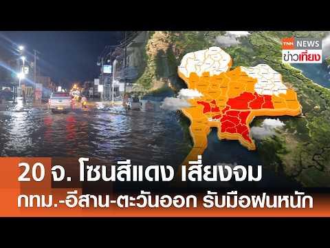 Thailand Issues Flash Flood Warnings for 20 High-Risk Provinces