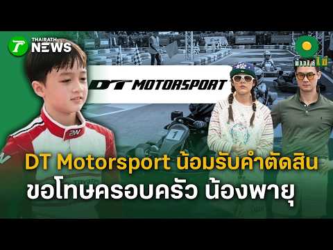 DT Motorsport Apologizes After RAAT Finds Go-Kart Engine Violation