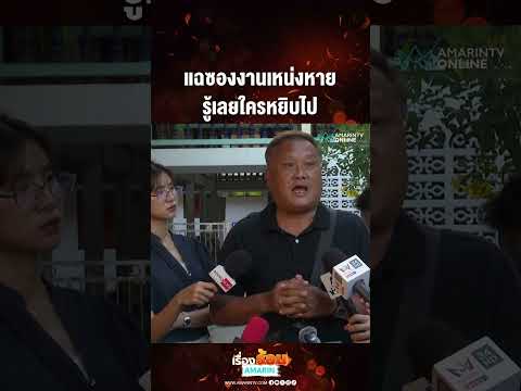 Envelope Theft Allegations Rock Thai Entertainment Industry