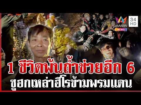 Cave Rescue: One Lao National Safely Extricated, Search Continues for Two