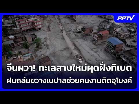 Natural Disasters Strike Tibet and Nepal: Rising Death Toll and New Lake Risks
