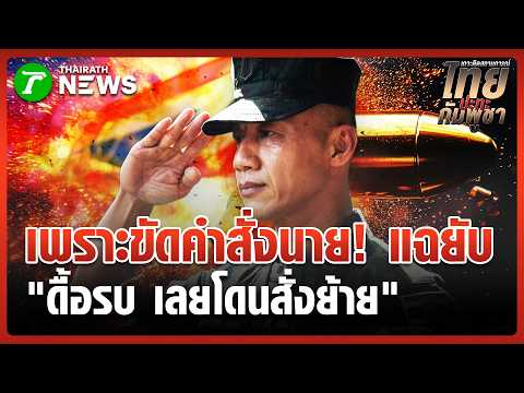 Commander's Transfer Sparks Controversy Amid Cambodia Border Dispute