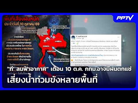 Bangkok Flooding Complaints and Severe Weather Warning for October 10