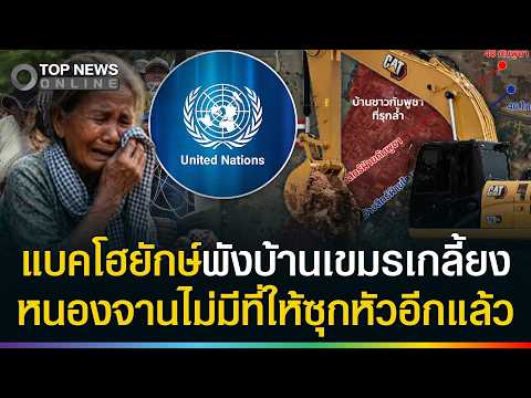 Thailand Clears Cambodian Settlements from Disputed Border Areas