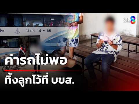 Mother abandons 10-year-old son at bus station over fare money
