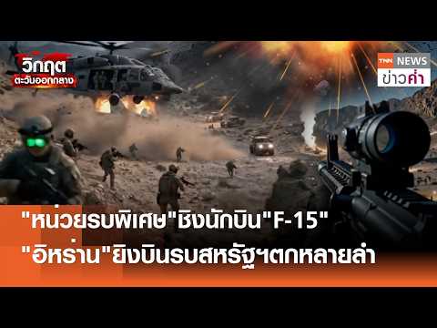 US Claims Rescue Success Amid Reports of Iranian Downing of Aircraft