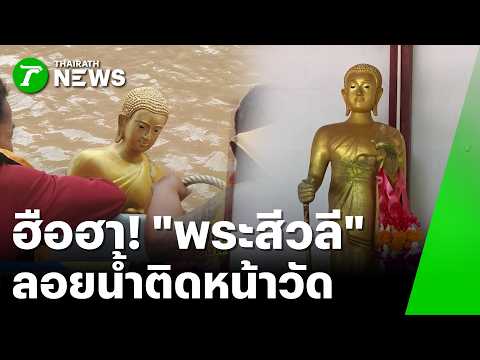 Villagers Seek Lottery Luck from Floating Statue and Rare Animals