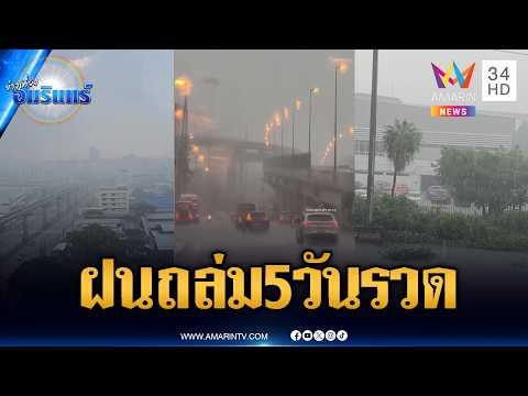 Heavy Rain Warning and Severe Flooding in Samut Prakan and Chachoengsao