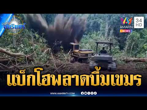 Backhoe Operator Injured by Landmine at Surin Border