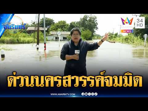 Severe Flooding Hits Nakhon Sawan and Bangkok Metropolitan Area