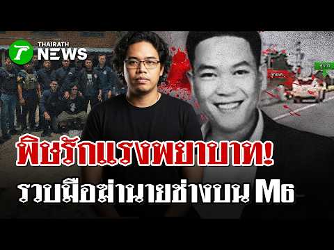 Woman Arrested for Orchestrating Murder of Ex-Boyfriend on M6