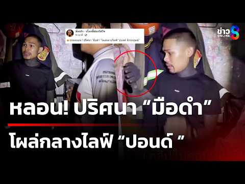 Mysterious Black Hand Appears During Live Broadcast of Volunteer Rescuer