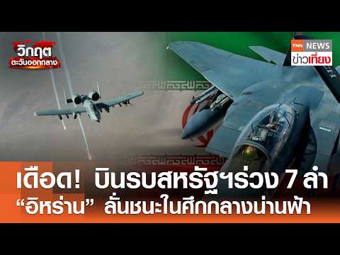 Iran Claims Downing US Warplanes Amidst Ongoing Conflict