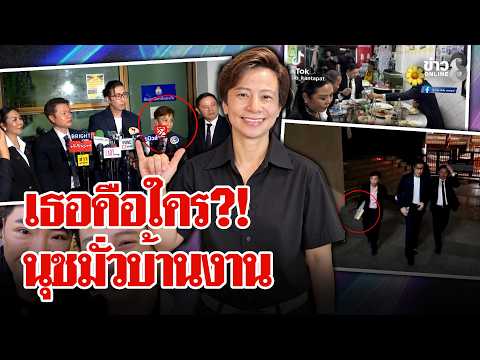 Mystery Woman Beside Num Kanchai Exposed for Impersonating Insider