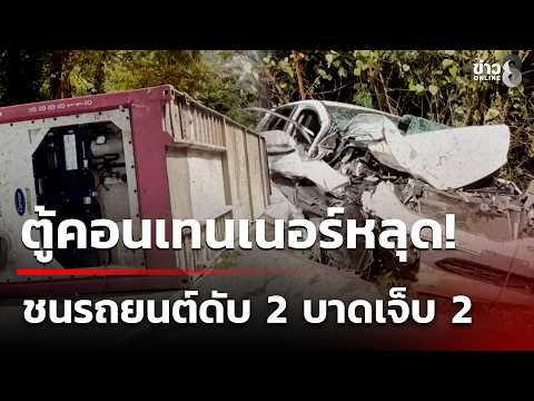 Tragic Road Accidents: Container Crush and Drunk Driving Incidents