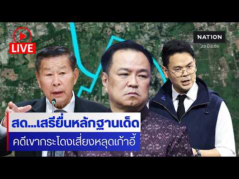 Ministerial Resignation Demanded Over Khao Kradong Land Dispute