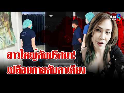 Woman Found Dead Naked; Investigation Focuses on Three Men