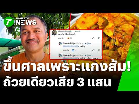 Phuket Restaurant Owner Sued for 300,000 Baht Over Social Media Comment