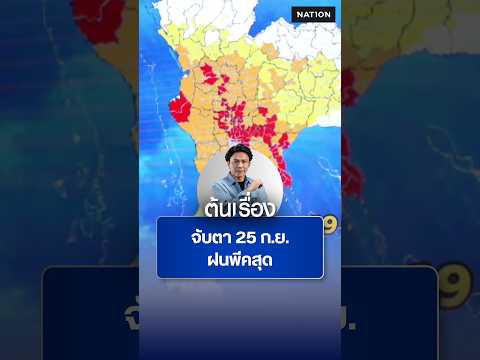 Weather Warning: Heavy Rainfall Expected to Peak on September 25