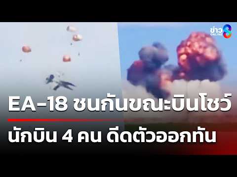 Two EA-18Gs Crash During US Air Show; Pilots Eject
