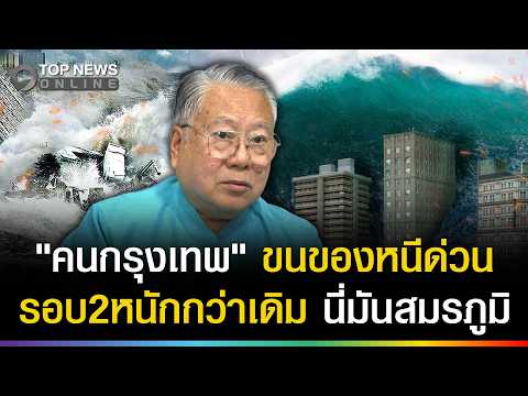 Astrologer Warns of Severe Flooding Crisis in Bangkok and Hat Yai