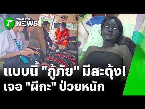 Student Dressed as Ghost Scares Rescuers After Sudden Illness