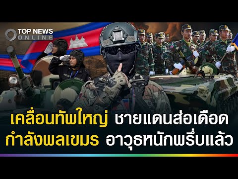 Cambodia Deploys New Tanks and Troops Near Thai Border