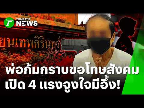 Police Investigate Multiple Motives in Thepsirin Nonthaburi School Shooting