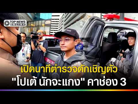 Police Detain 'Pote Nak-Ja-Kang' After TV Appearance
