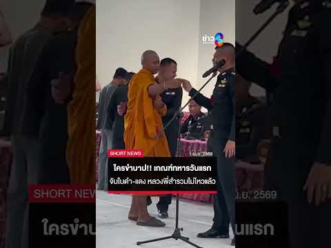 Monk Laughs During Military Draft Lottery