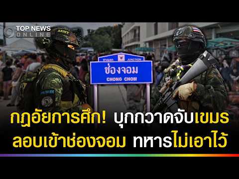 Army Denies Reports of Illegal Cambodian Vendors at Chong Chom Market
