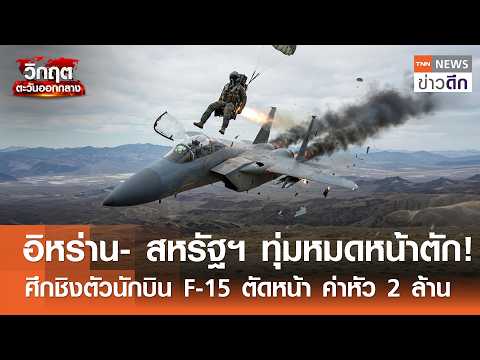 US-Iran Clash Over Pilot: Bounty Offered Amidst Escalating Conflict