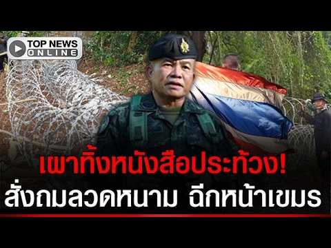 Thailand Denies Border Encroachment, Cites Security Needs Amid Cambodian Dispute