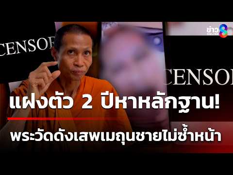 Investigating Monk Accused of Homosexuality and Frequent Male Visitors