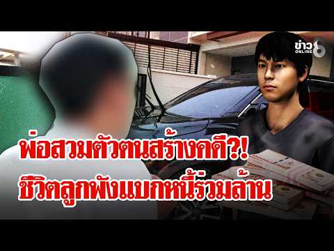Son Accuses Father of Identity Theft and Debt Fraud