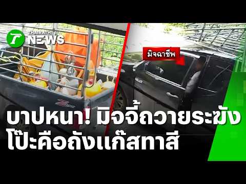 Scammers Attempt to Swap Temple Bell for Painted Gas Tank in Lopburi