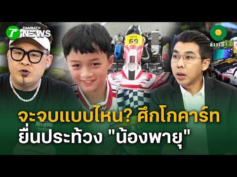 Controversy Erupts Over Youth Go-Kart Victory and Engine Protest